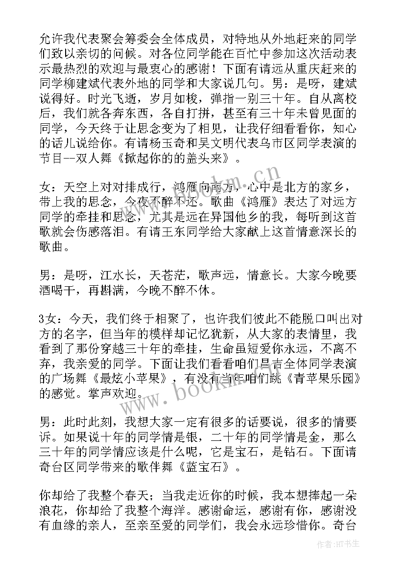 最新主持词主持人(优质8篇)