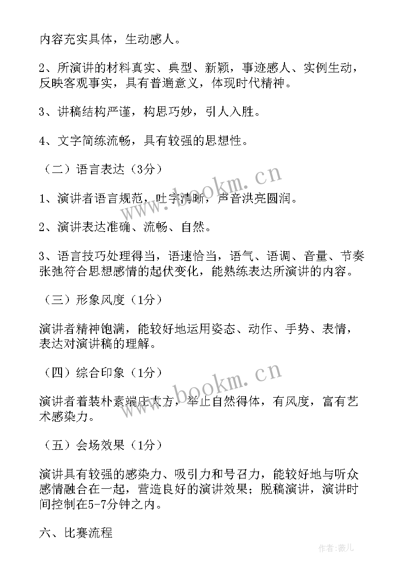 迎国庆演讲比赛活动方案设计 演讲比赛活动方案(优质9篇)