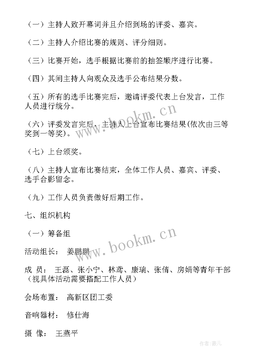 迎国庆演讲比赛活动方案设计 演讲比赛活动方案(优质9篇)