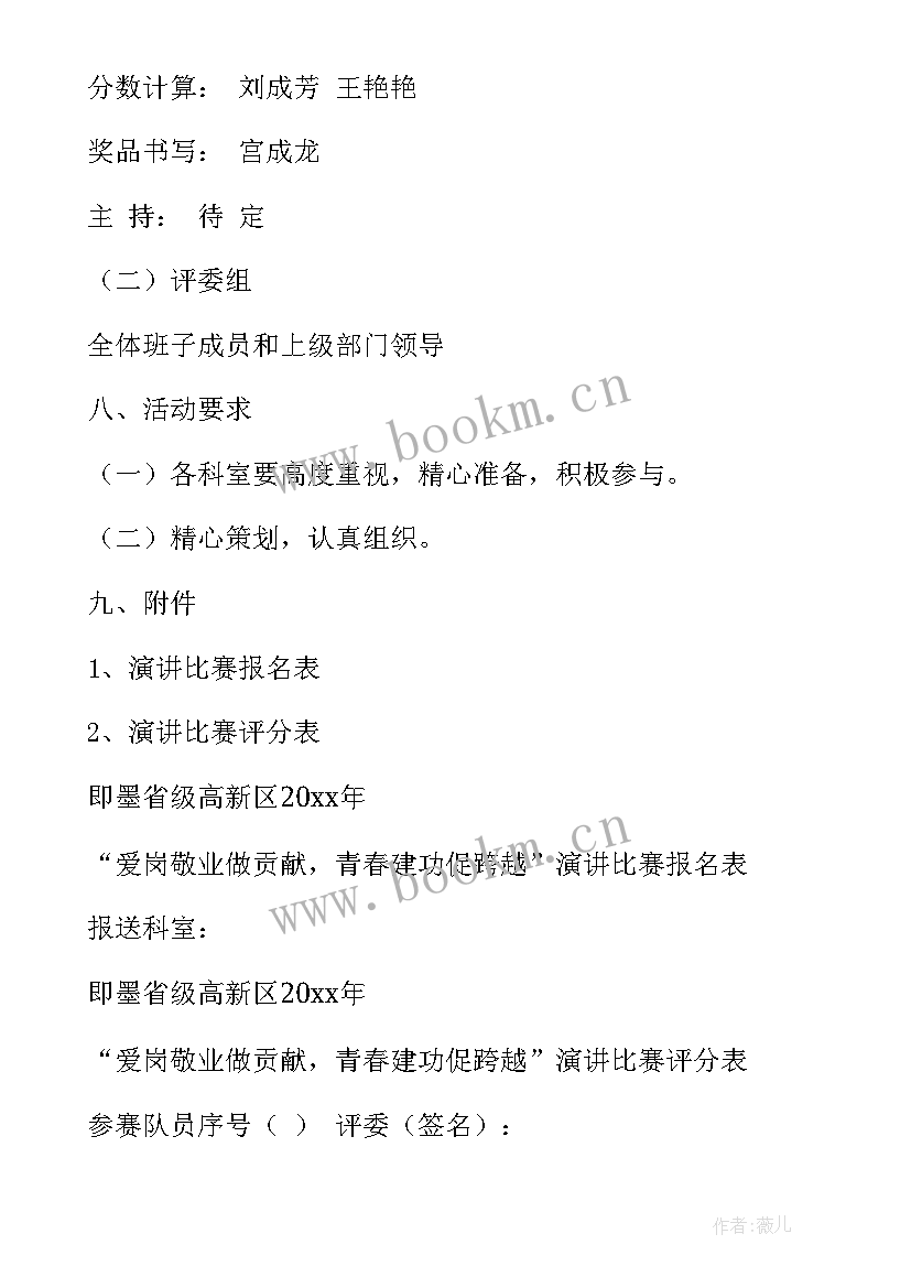 迎国庆演讲比赛活动方案设计 演讲比赛活动方案(优质9篇)