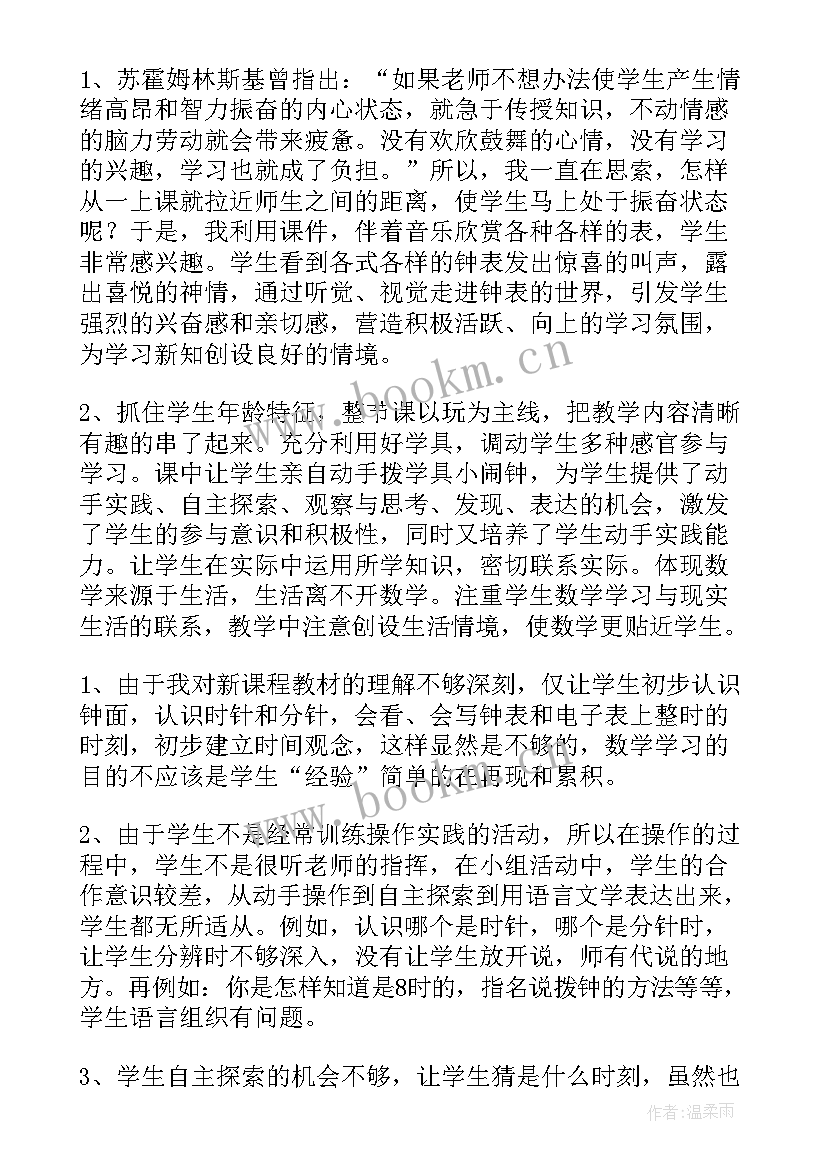 最新一年级数学教学总结与反思 一年级数学教学反思(实用10篇)