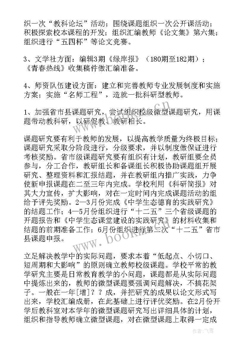 最新年度个人工作规划与目标 个人年度工作规划(精选8篇)