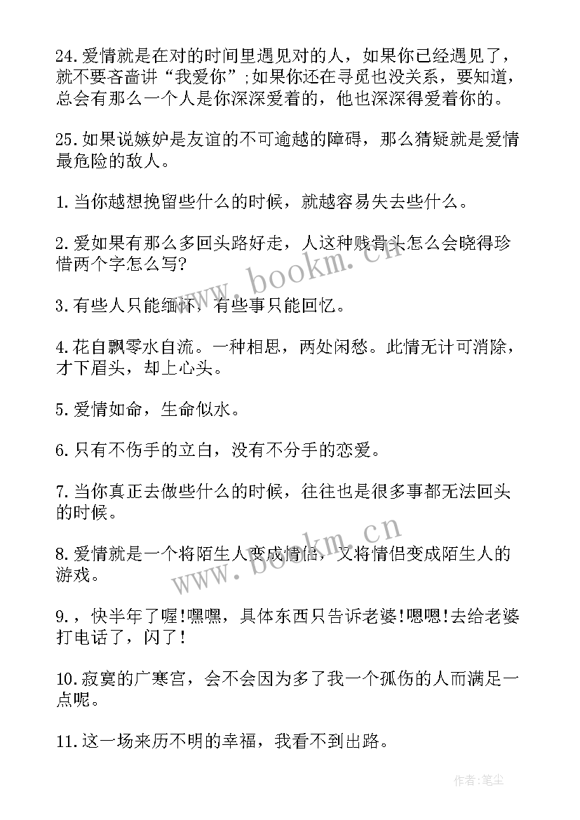 最新安妮宝贝经典语录情话 搞笑爱情经典语录摘抄(大全8篇)