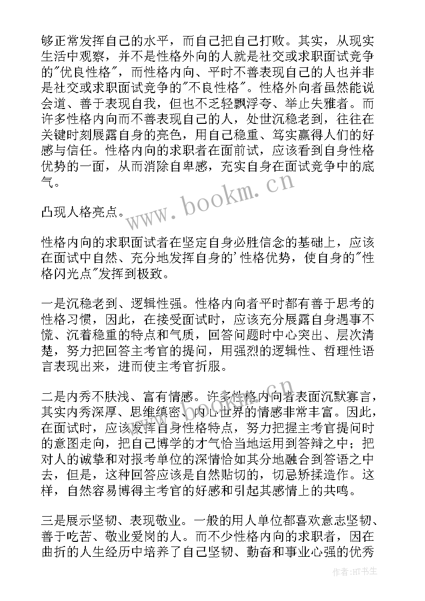 2023年性格内向的人自我介绍简单(优秀8篇)