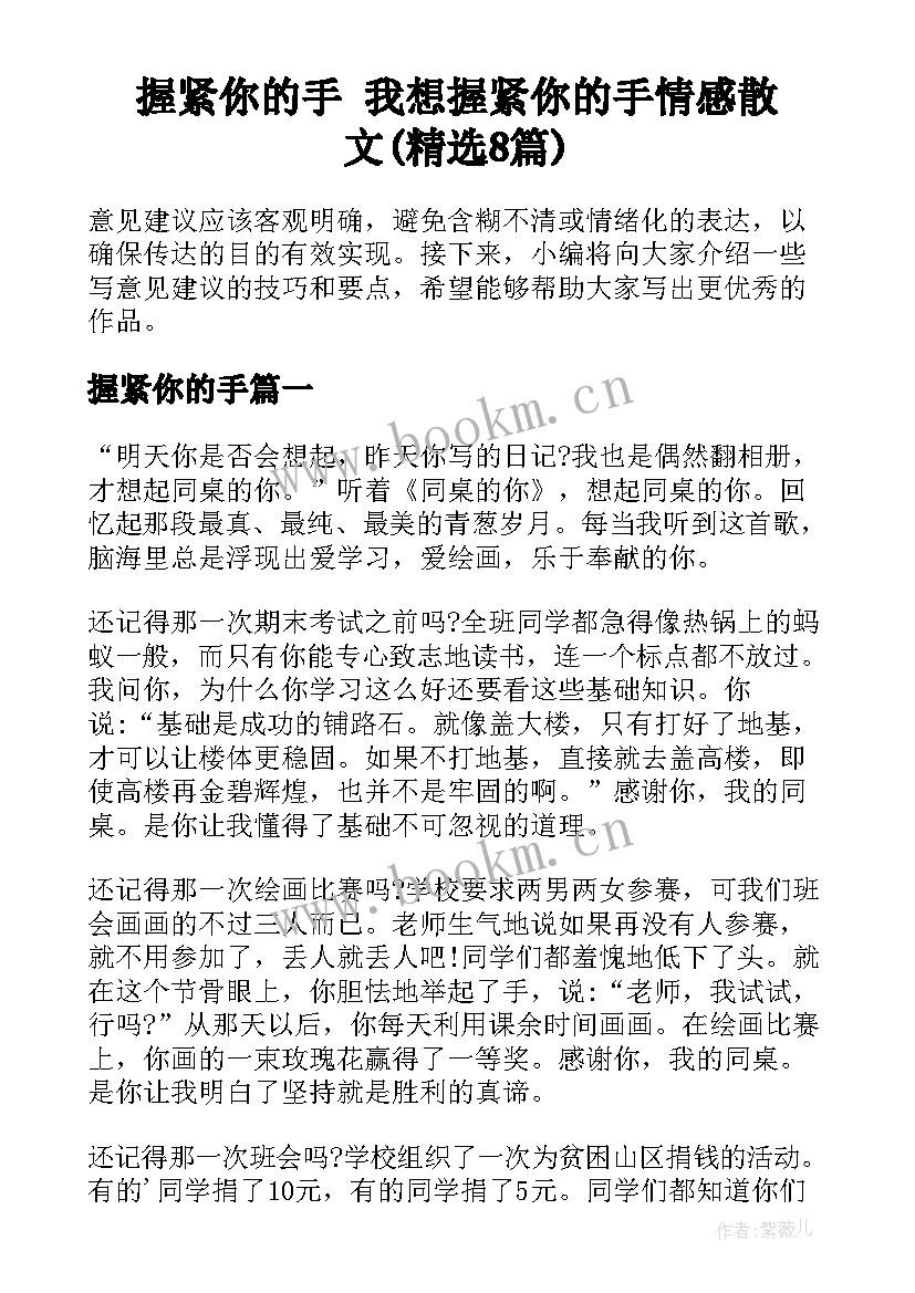 握紧你的手 我想握紧你的手情感散文(精选8篇)