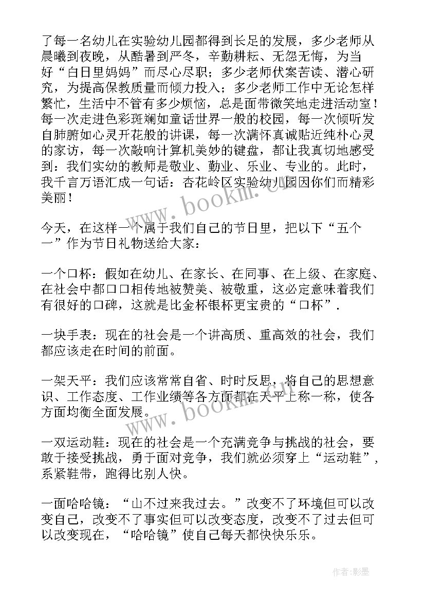 最新幼儿园毕业典礼教师致辞感人(精选8篇)