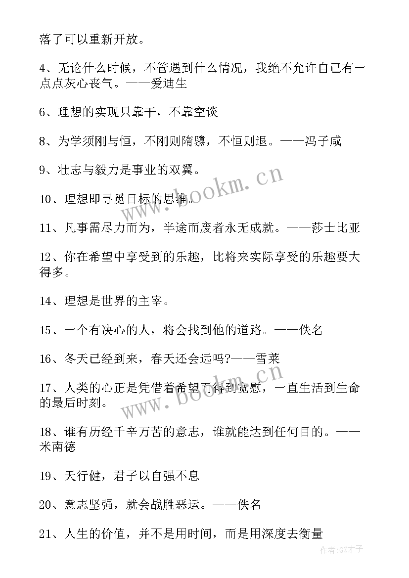 坚持的名言名句人生哲理 坚持就会成功的格言名言(汇总15篇)