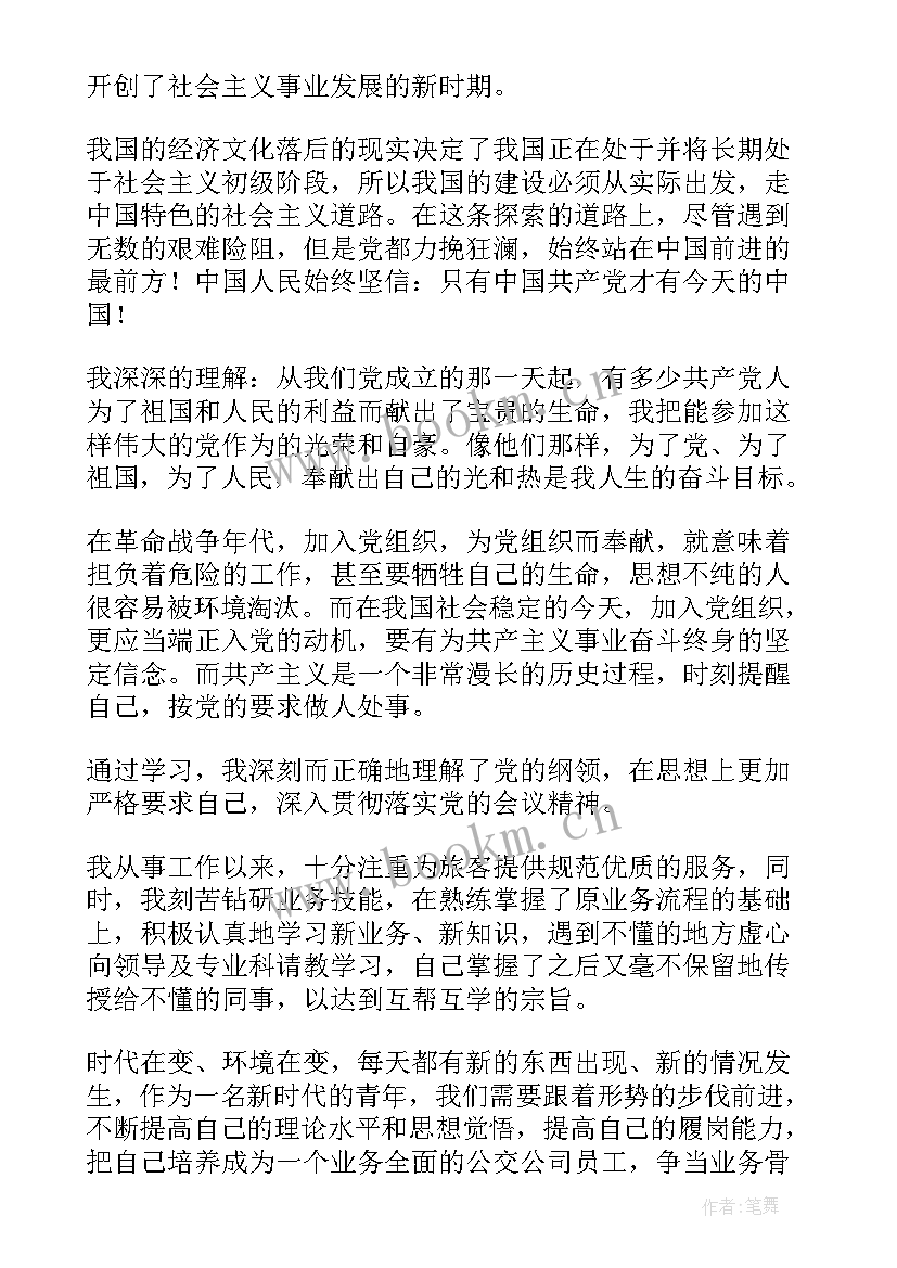 职员入党申请书材料格式 职员入党申请书(优质8篇)