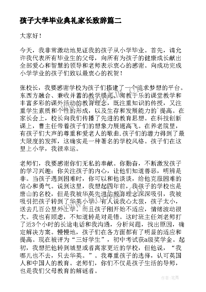 孩子大学毕业典礼家长致辞 大学毕业典礼家长致辞(优秀8篇)