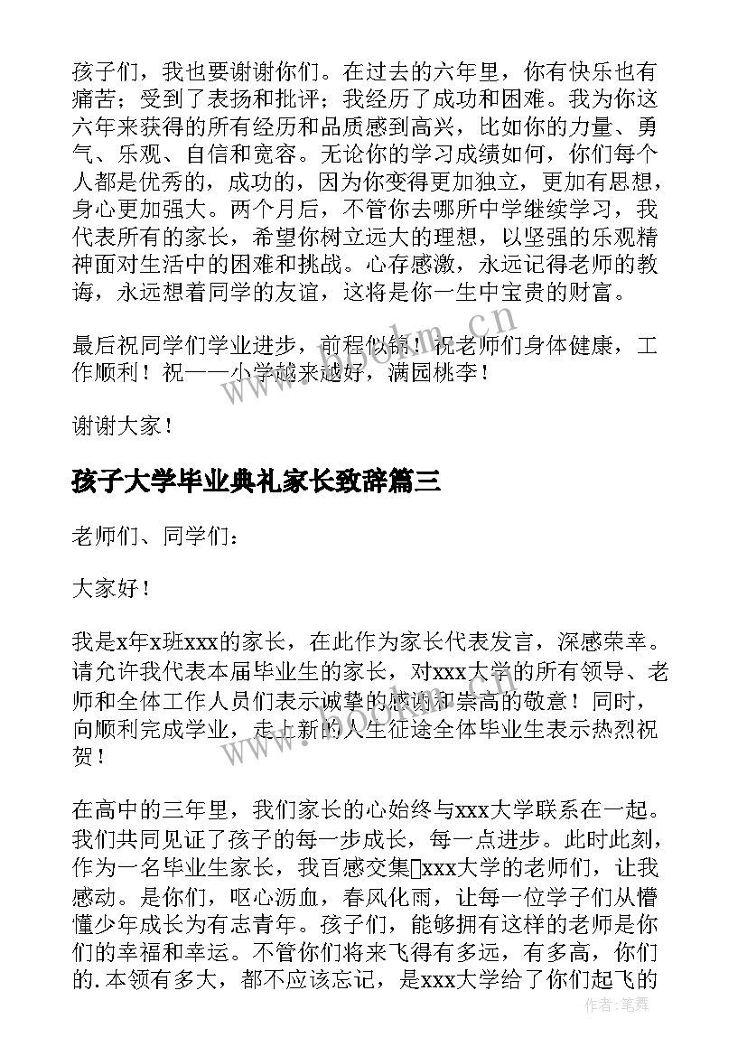 孩子大学毕业典礼家长致辞 大学毕业典礼家长致辞(优秀8篇)