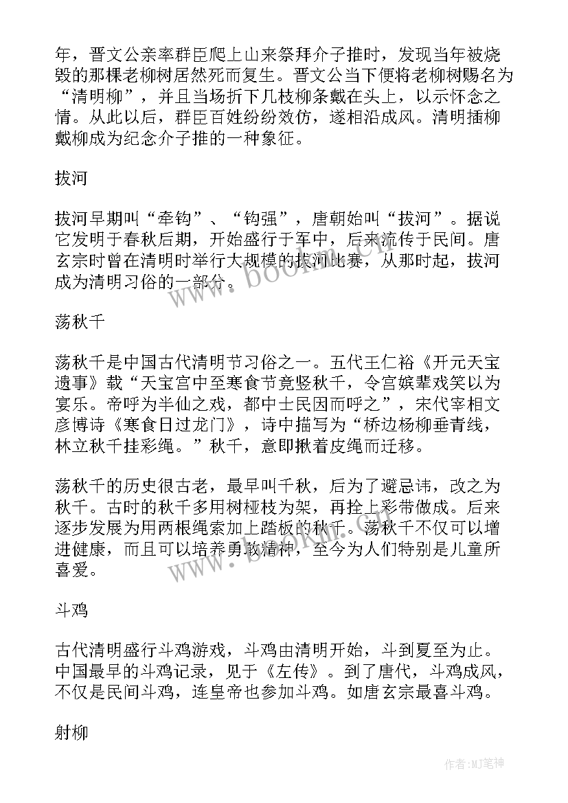 最新小学生清明节的手抄报右边有柳树(汇总8篇)