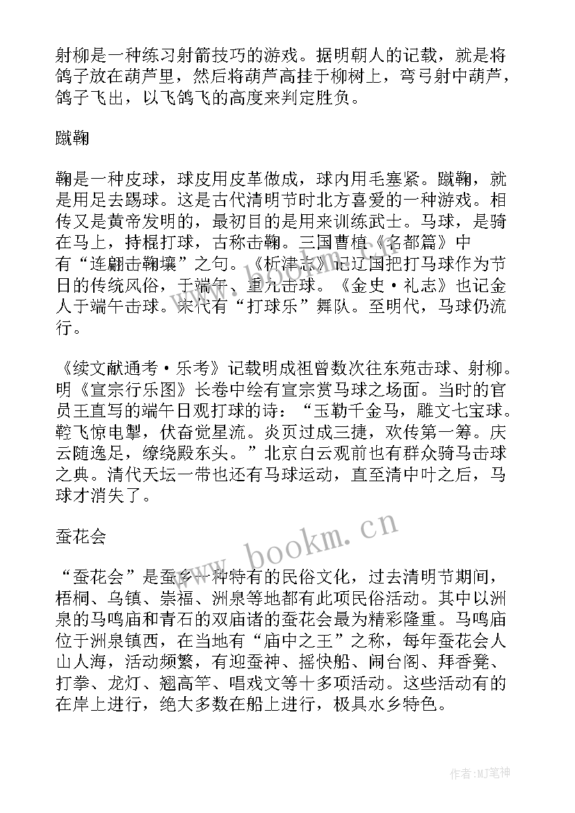 最新小学生清明节的手抄报右边有柳树(汇总8篇)