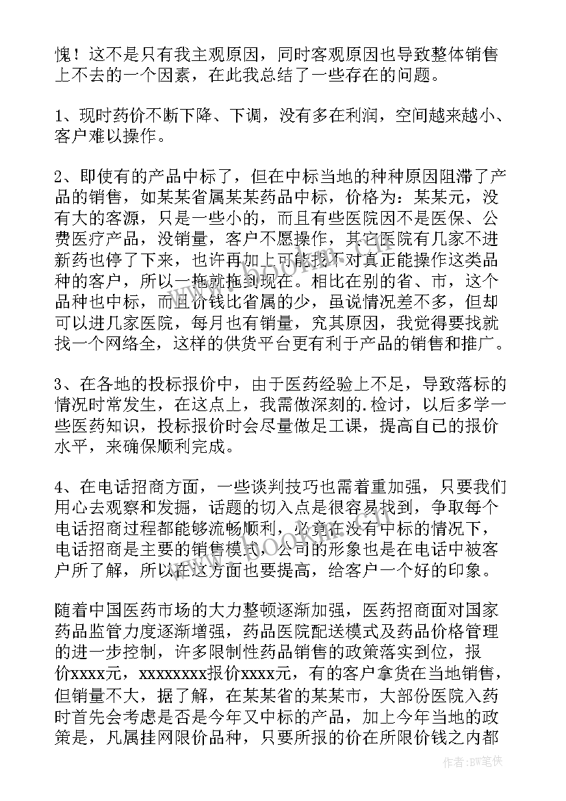 2023年医药销售年度个人工作总结(汇总10篇)