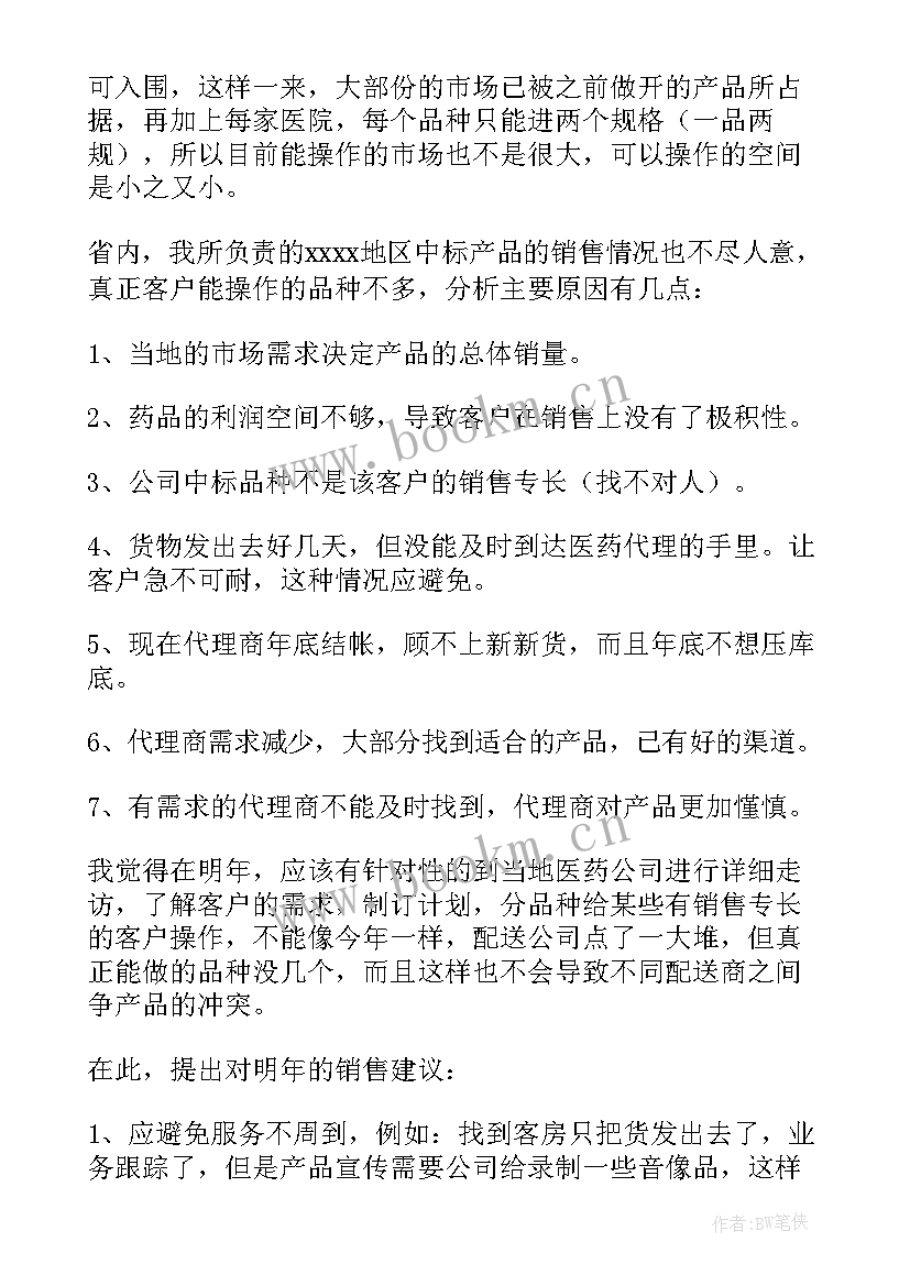 2023年医药销售年度个人工作总结(汇总10篇)