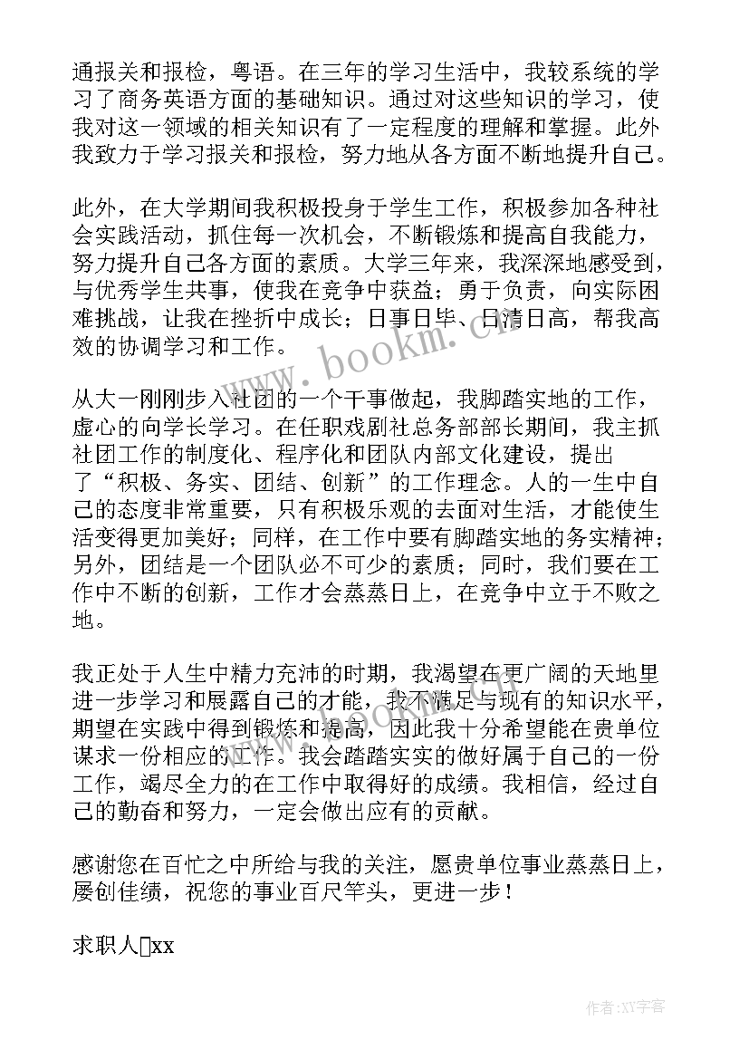 最新英文求职信带翻译 英文求职信并带翻译(模板8篇)