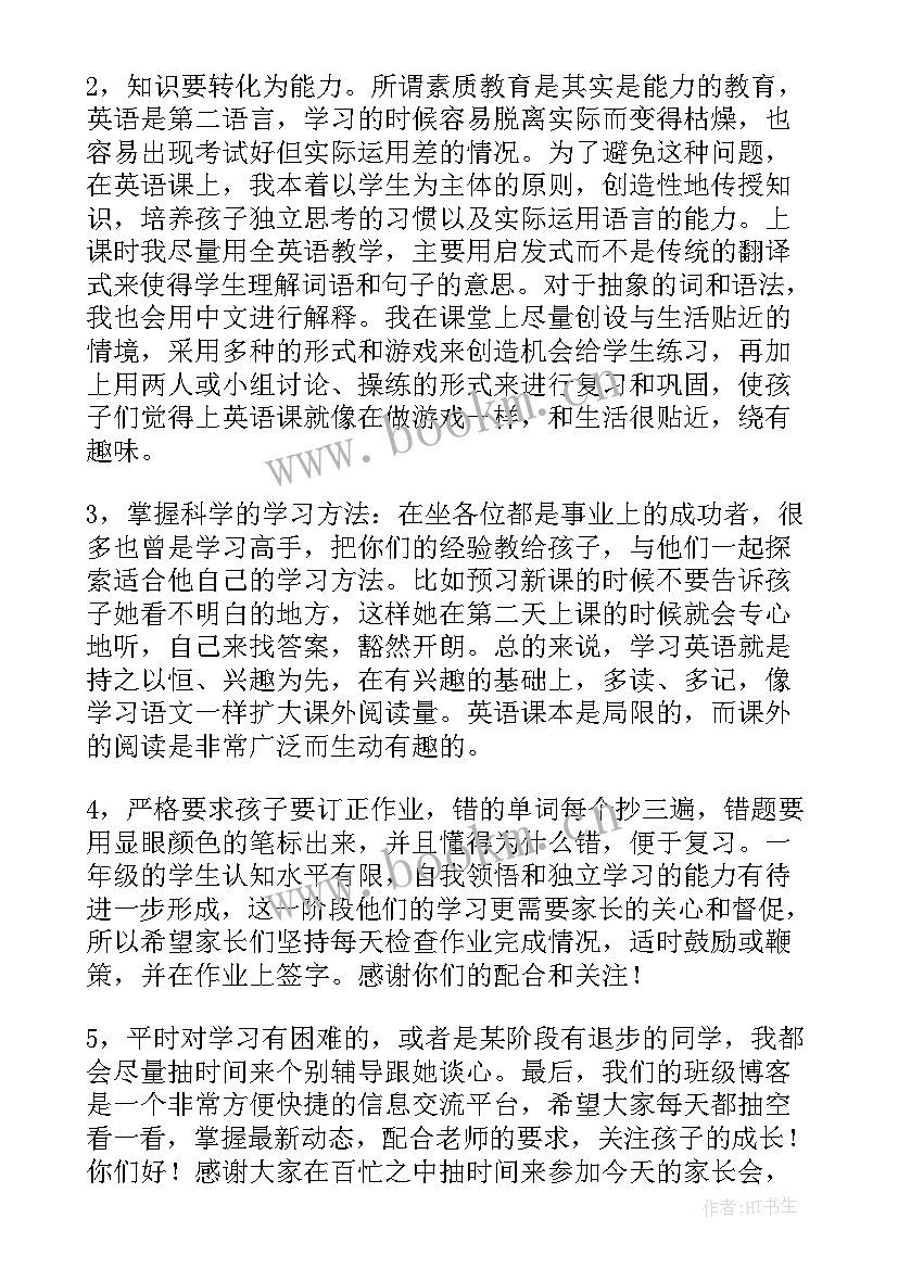 级家长会家长代表发言稿短(通用8篇)