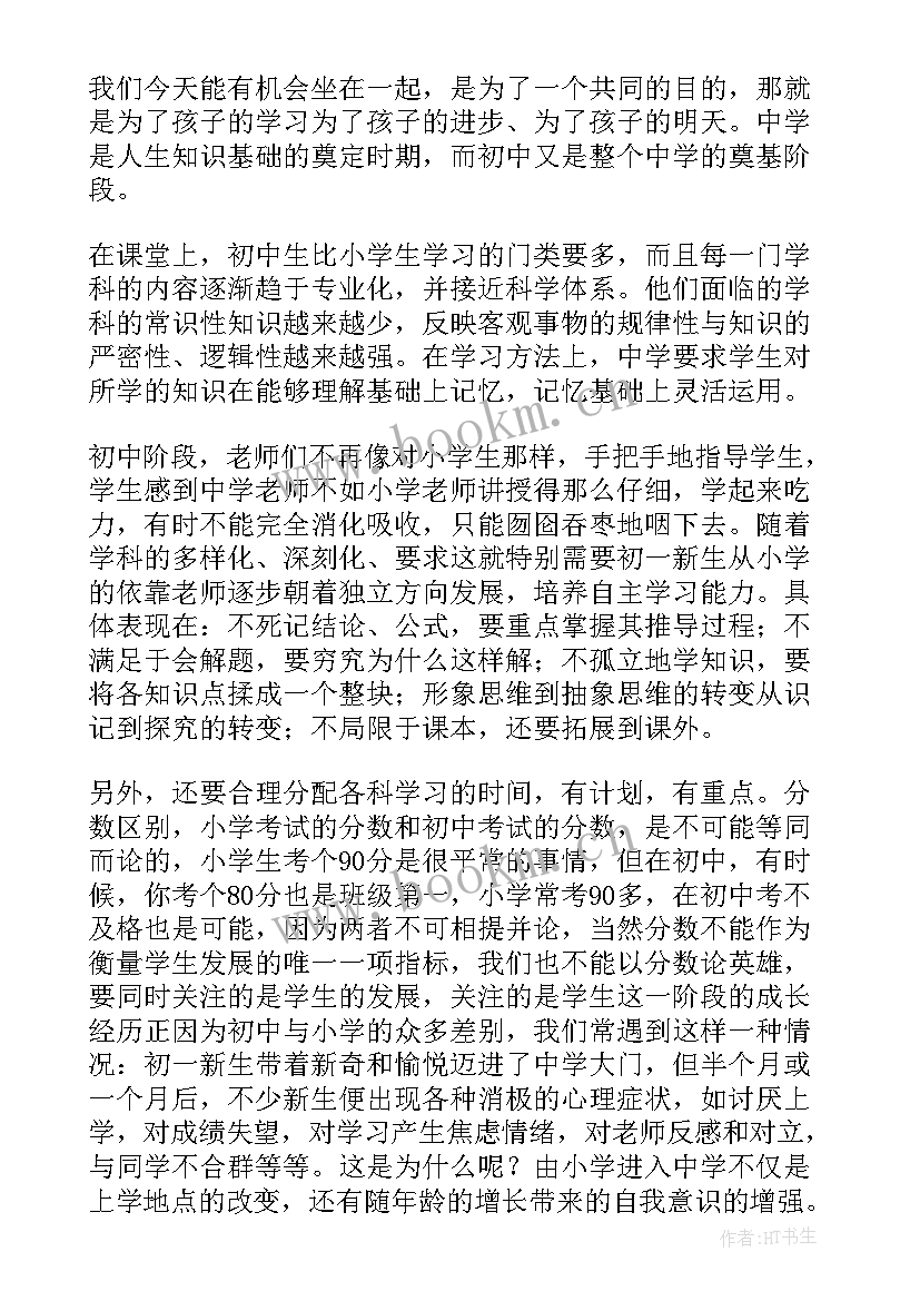 级家长会家长代表发言稿短(通用8篇)