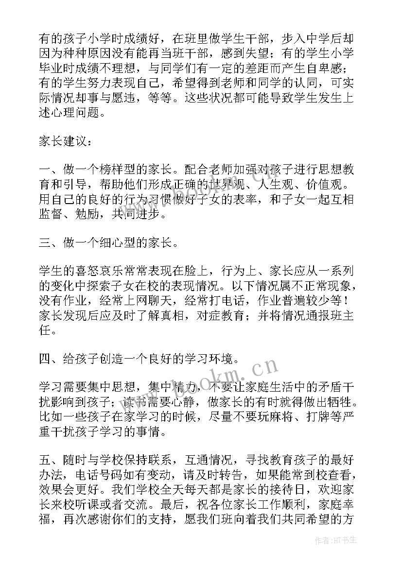 级家长会家长代表发言稿短(通用8篇)