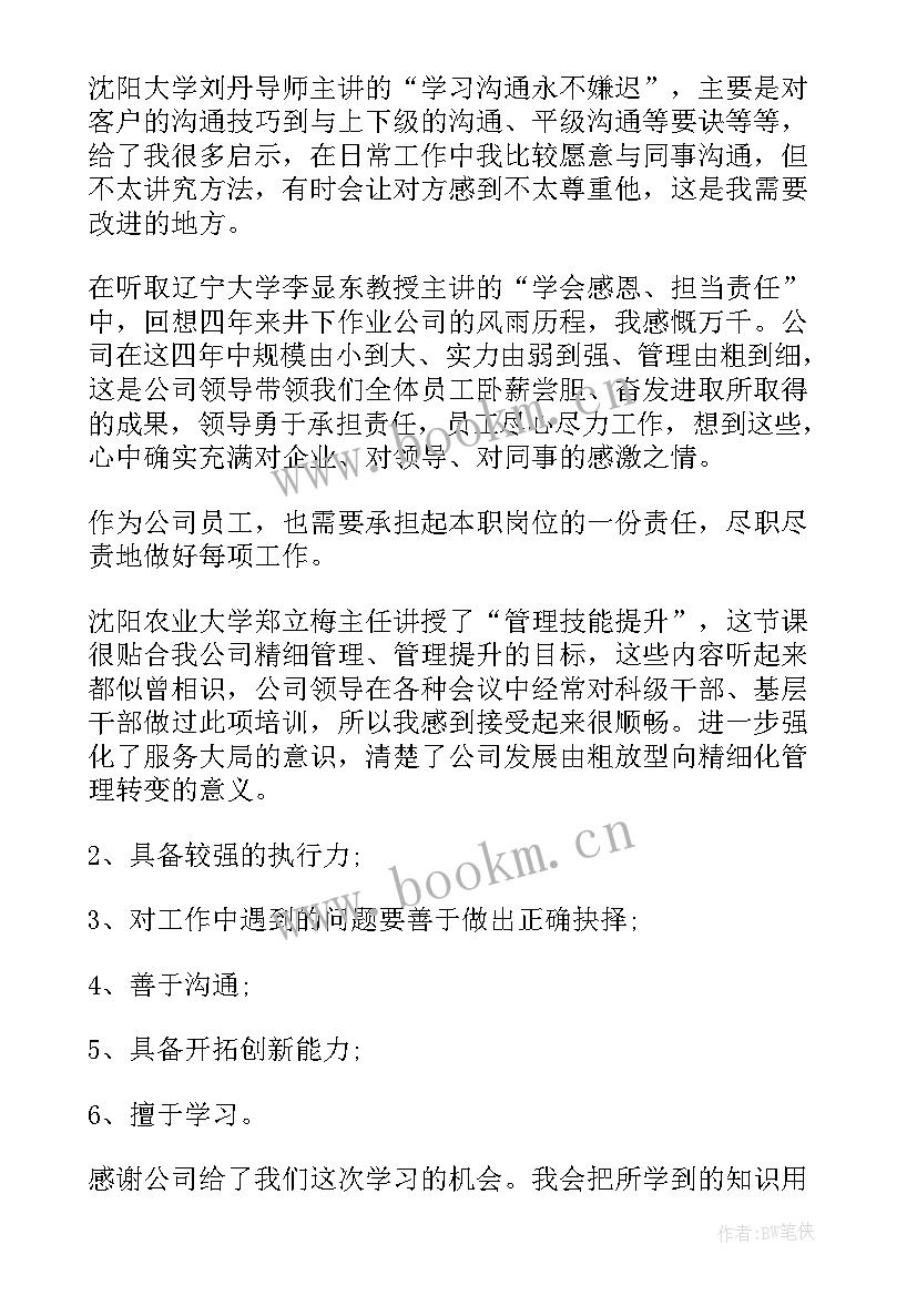 2023年外出培训心得体会题目(汇总18篇)