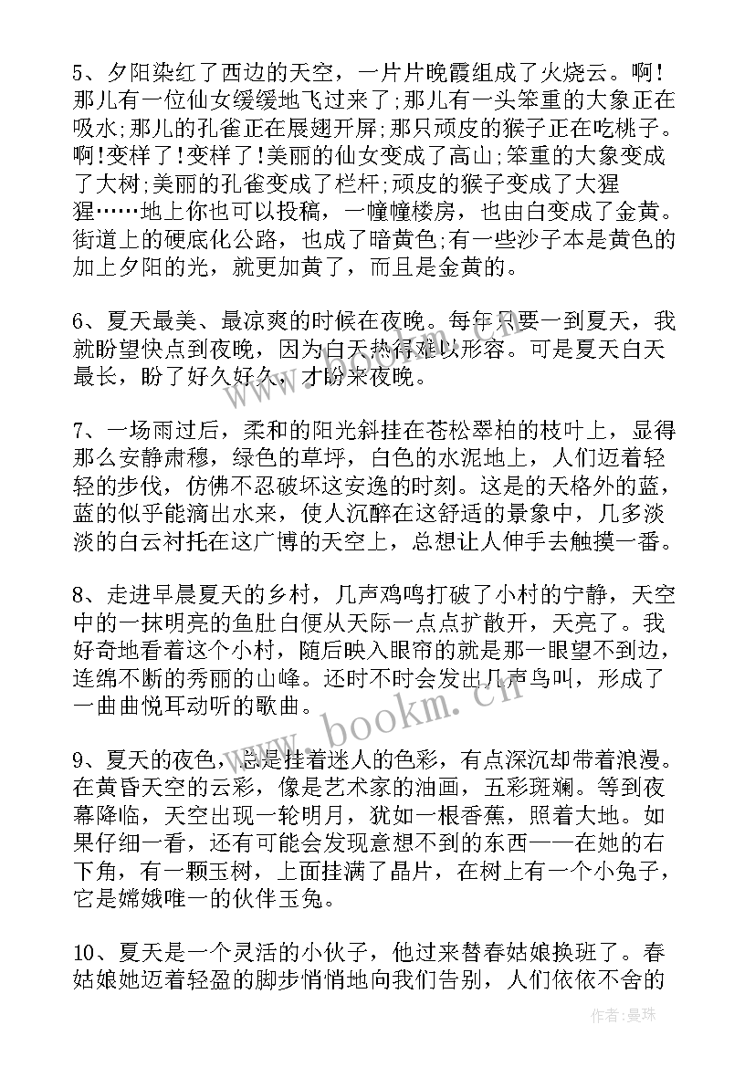 2023年暑假的好词佳句摘抄(汇总8篇)