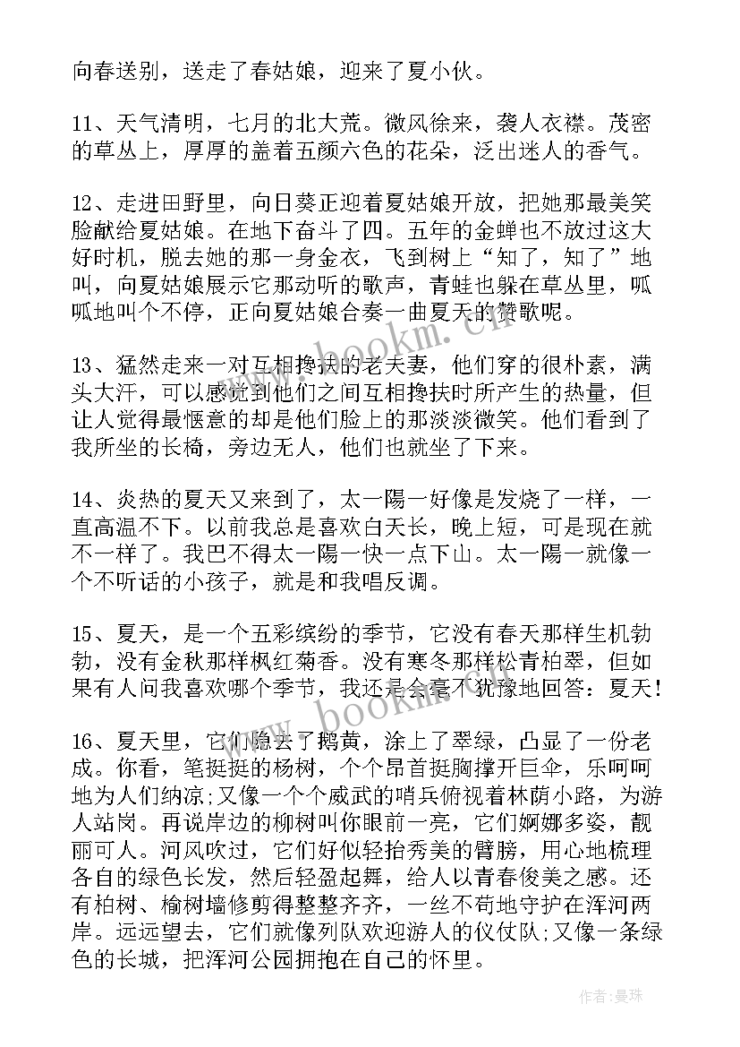 2023年暑假的好词佳句摘抄(汇总8篇)