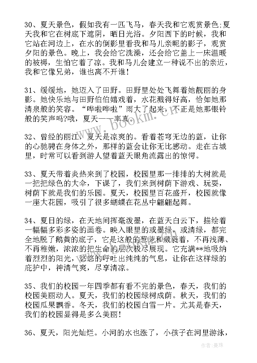 2023年暑假的好词佳句摘抄(汇总8篇)