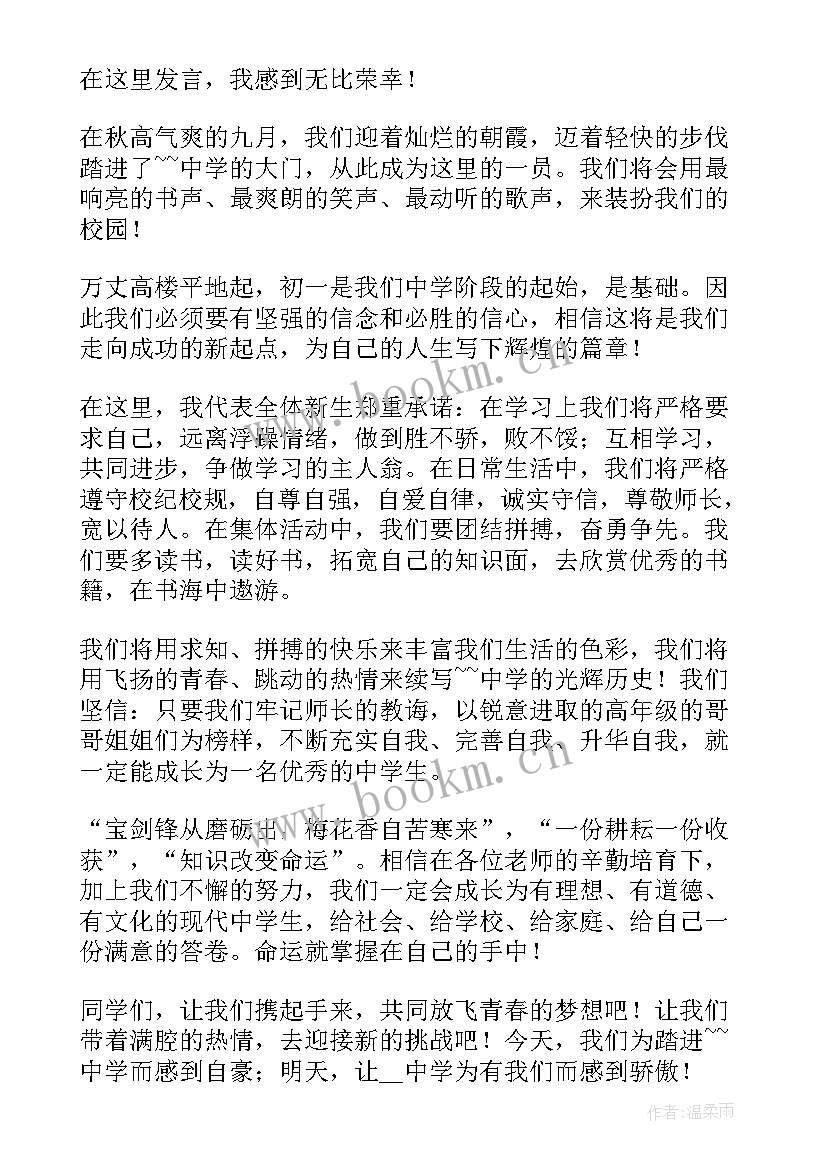 最新初一家长会学生讲话稿(精选5篇)