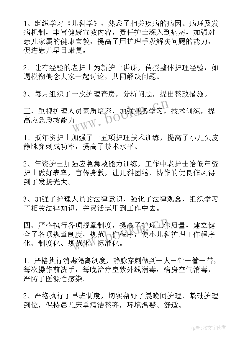 儿科护士年度总结报告 儿科护士年度工作总结(汇总8篇)