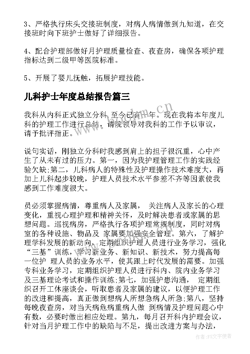 儿科护士年度总结报告 儿科护士年度工作总结(汇总8篇)