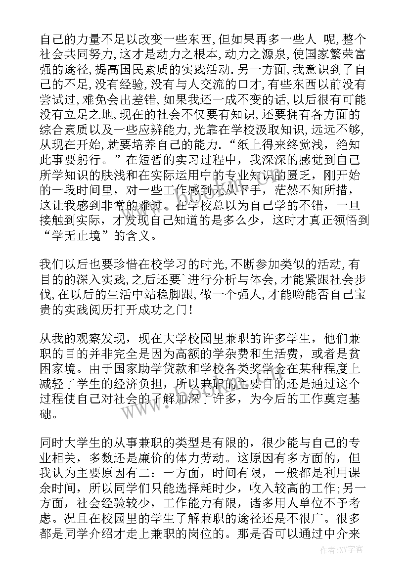 最新打寒假工的心得体会(优质8篇)