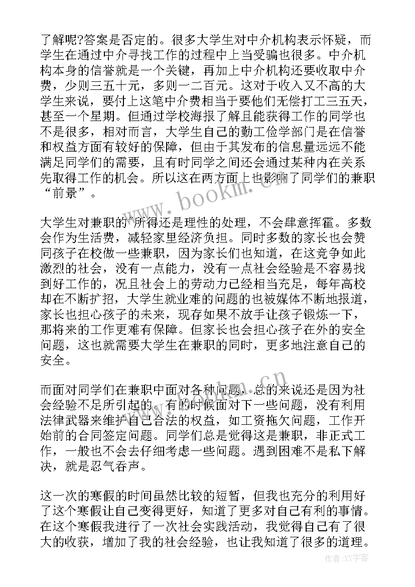 最新打寒假工的心得体会(优质8篇)