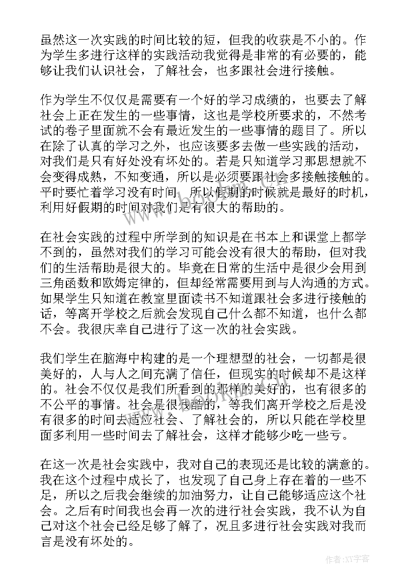 最新打寒假工的心得体会(优质8篇)