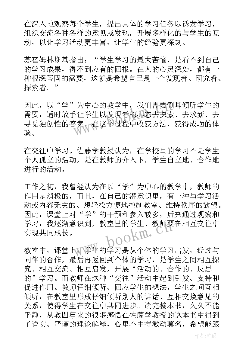 2023年教师的挑战宁静的课堂革命读书心得(实用17篇)