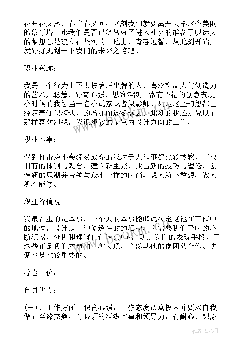 大学生职业生涯规划书评估调整(优秀8篇)