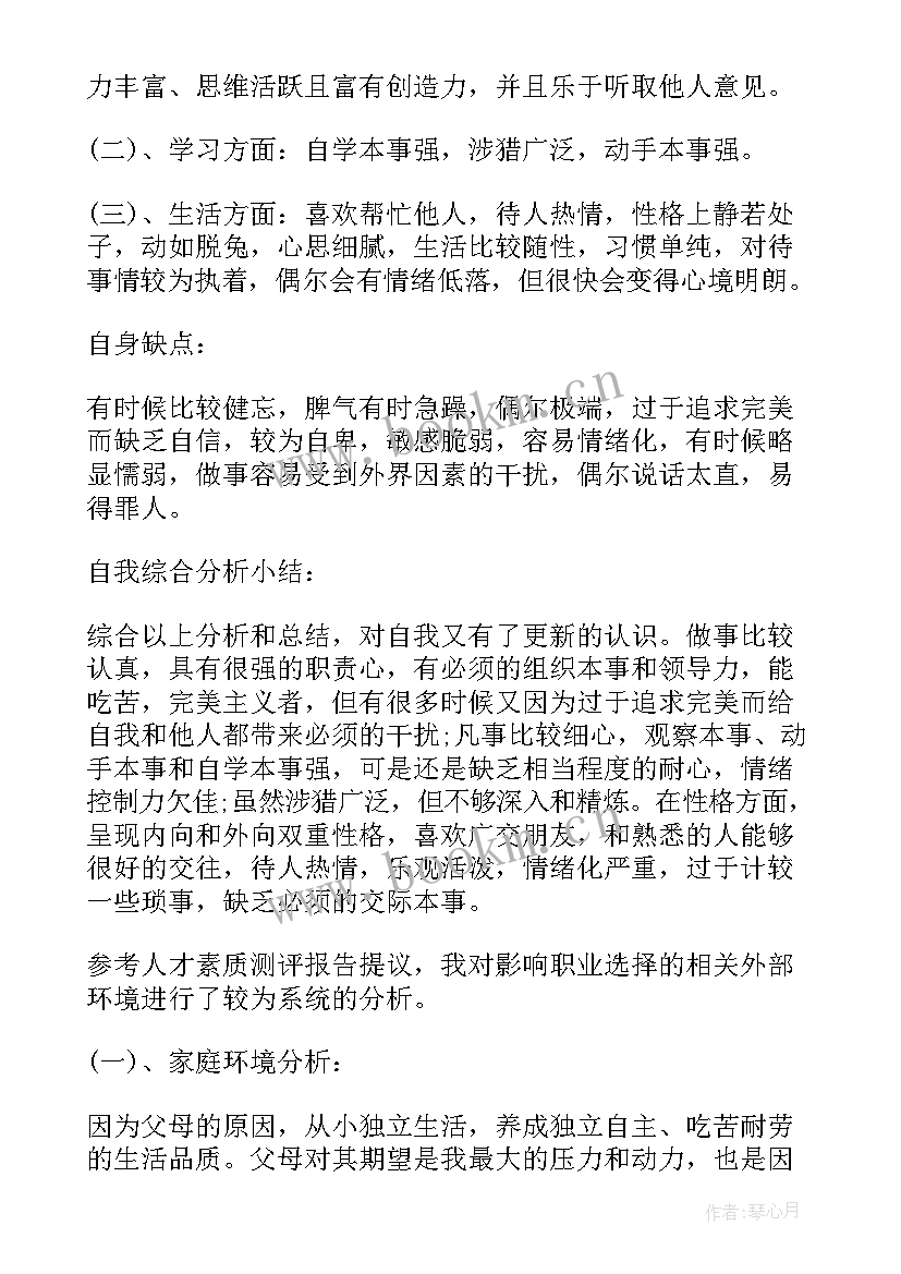 大学生职业生涯规划书评估调整(优秀8篇)