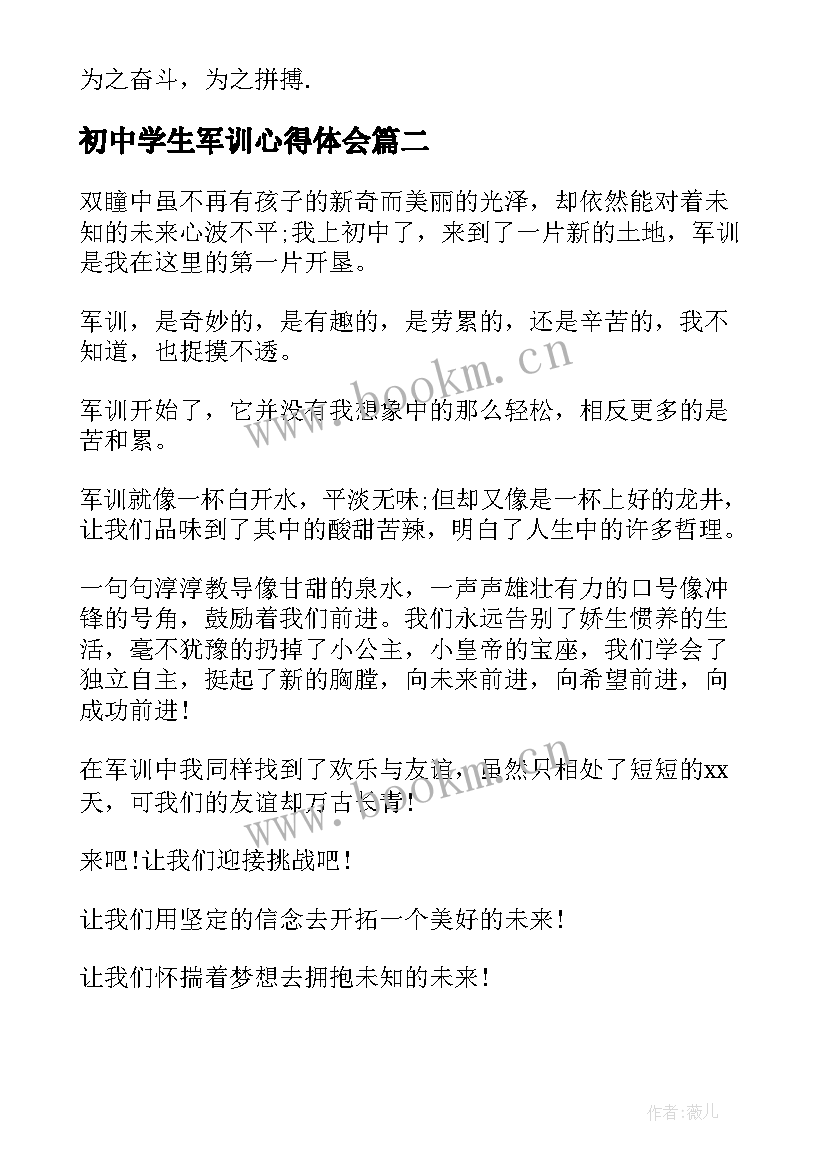 2023年初中学生军训心得体会(优质8篇)