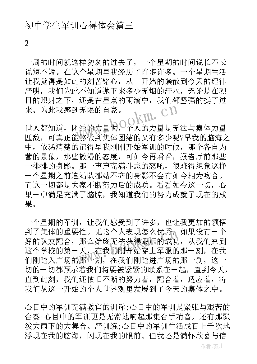 2023年初中学生军训心得体会(优质8篇)