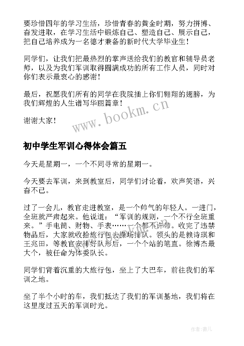 2023年初中学生军训心得体会(优质8篇)