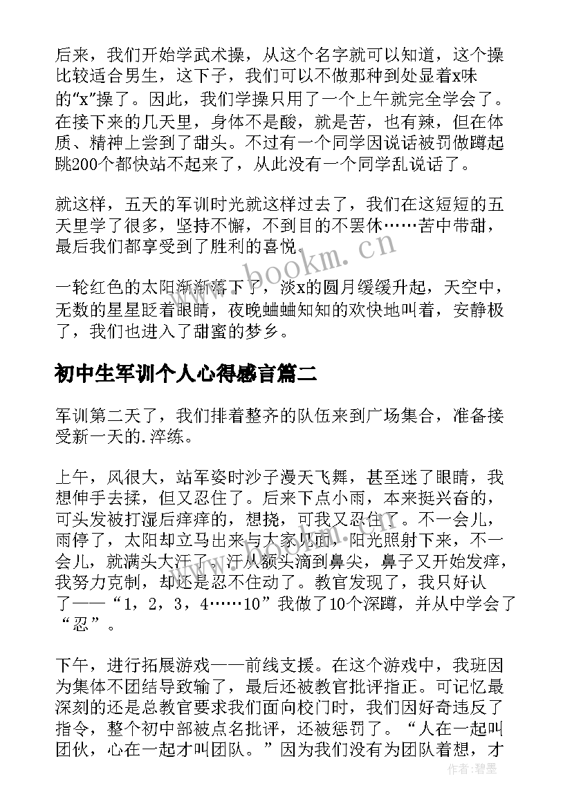 2023年初中生军训个人心得感言(大全13篇)