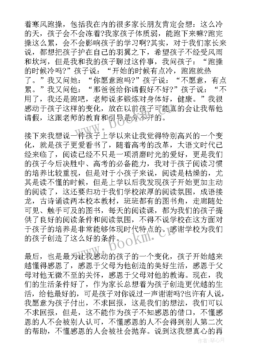 2023年家长个人讲话稿(模板8篇)