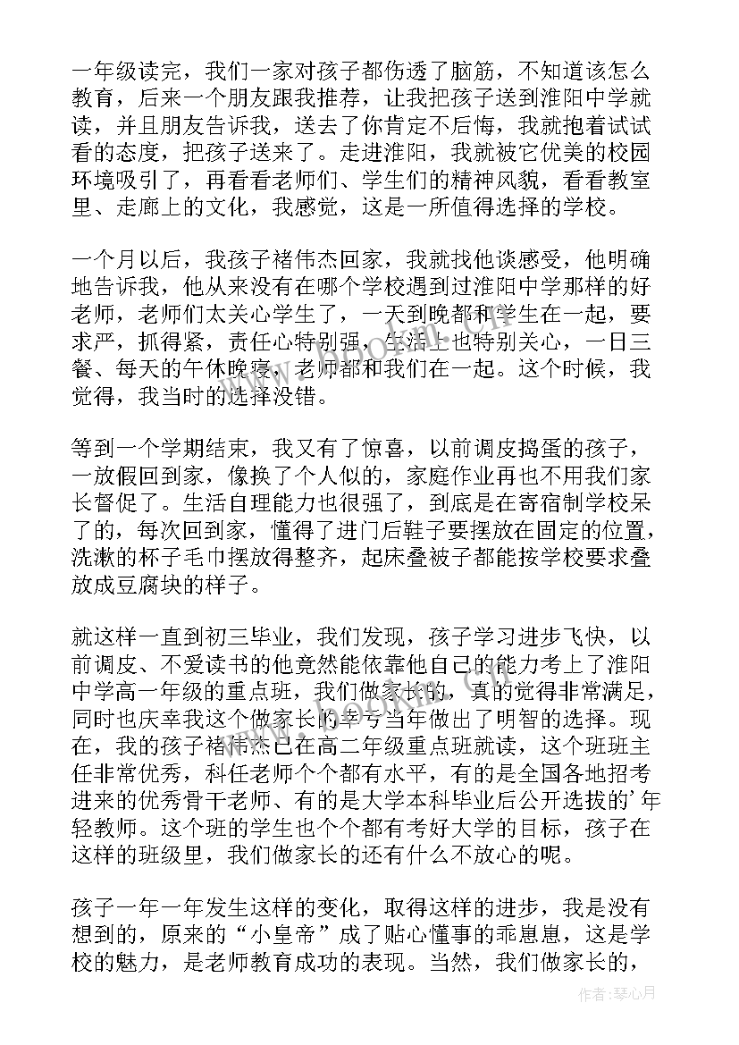 2023年家长个人讲话稿(模板8篇)