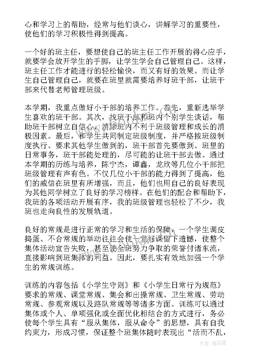 最新六年级班主任工作总结(模板13篇)