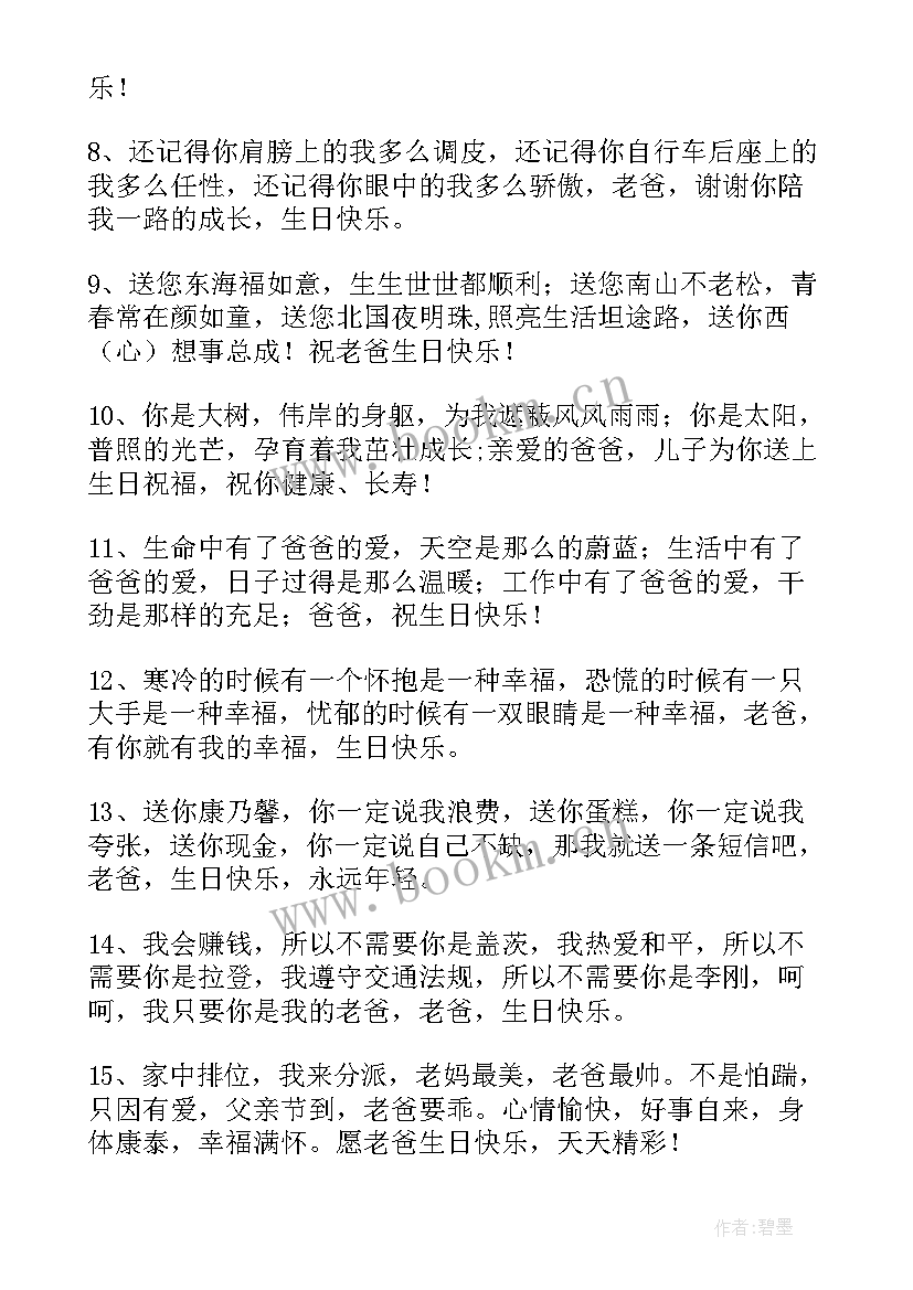 2023年写给父亲的生日古诗词(汇总8篇)