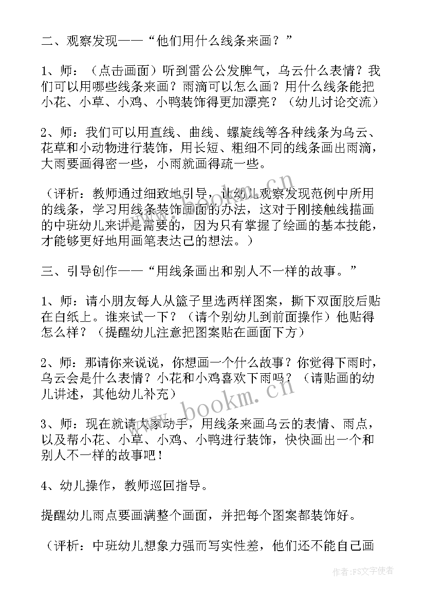 最新下雨了小班美术教案反思 下雨了小班美术教案(模板8篇)