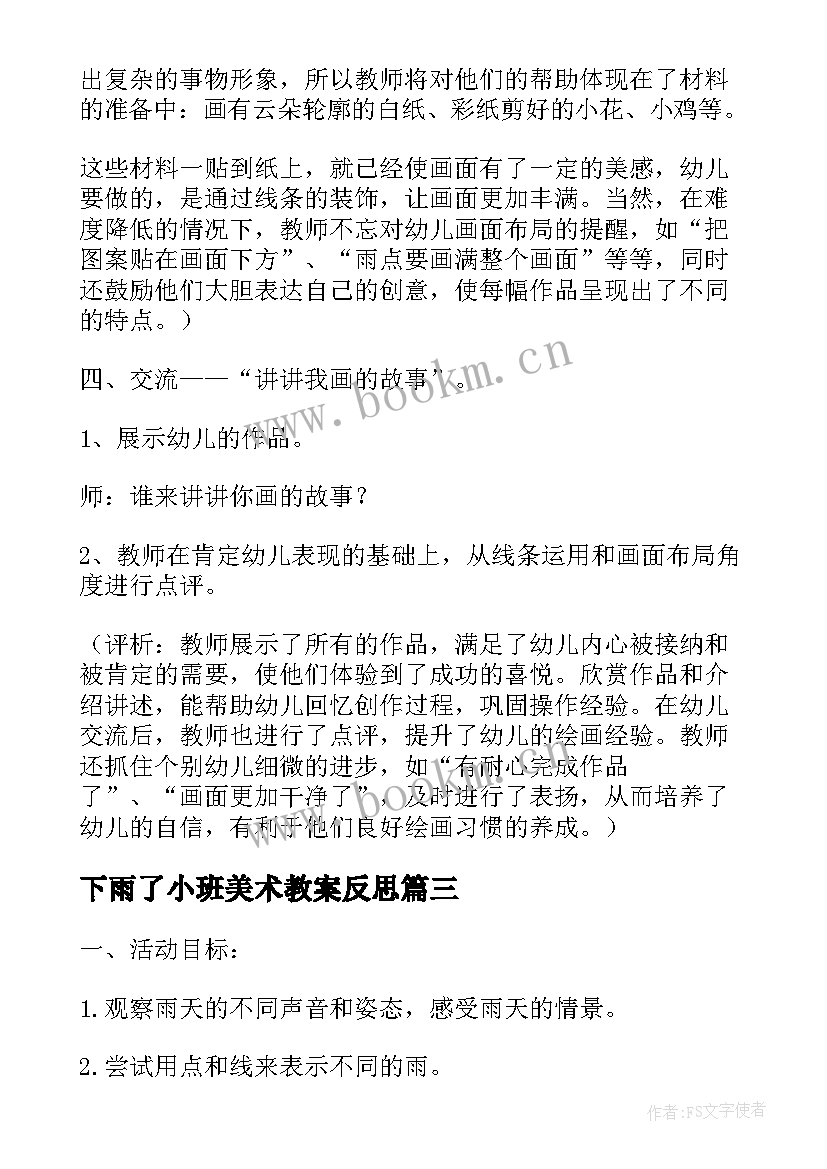 最新下雨了小班美术教案反思 下雨了小班美术教案(模板8篇)