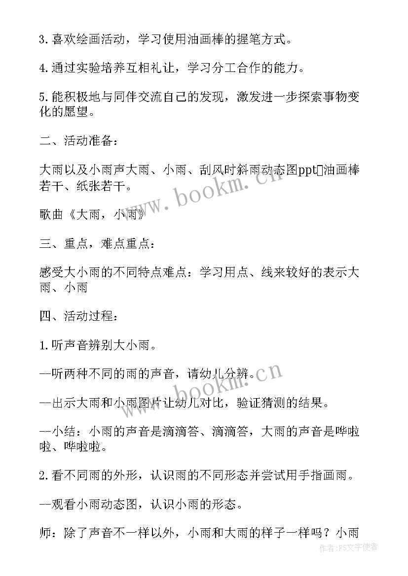 最新下雨了小班美术教案反思 下雨了小班美术教案(模板8篇)