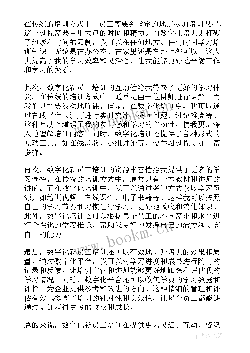 2023年新员工培训后的收获和感想 数字化新员工培训心得体会(精选10篇)