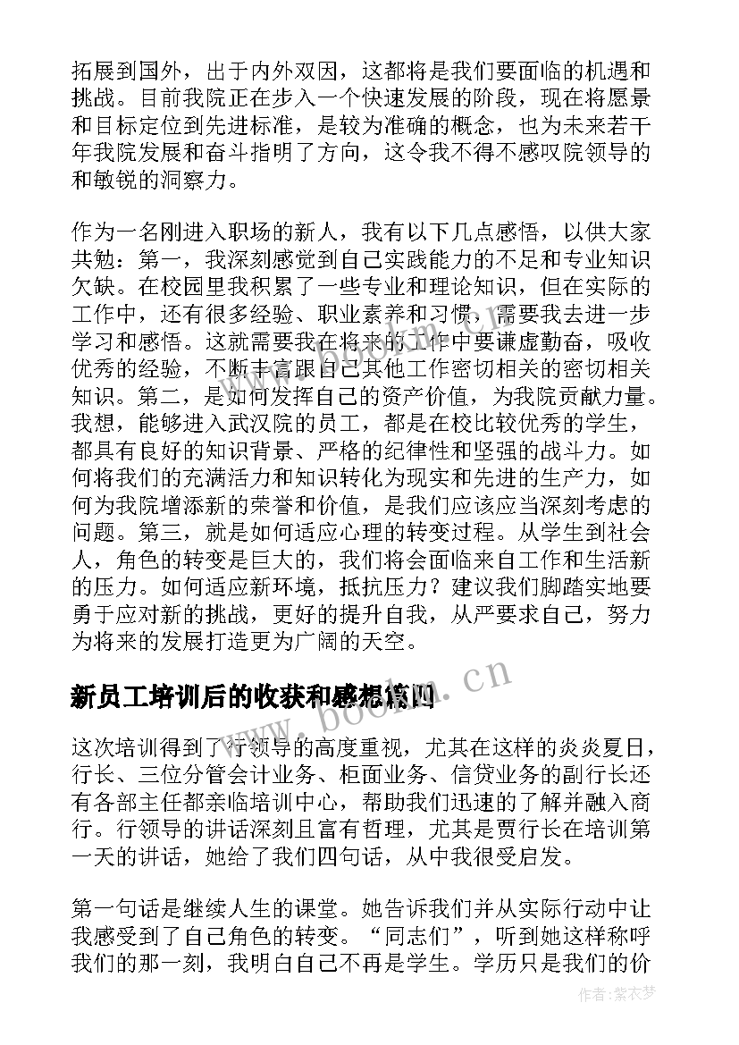 2023年新员工培训后的收获和感想 数字化新员工培训心得体会(精选10篇)