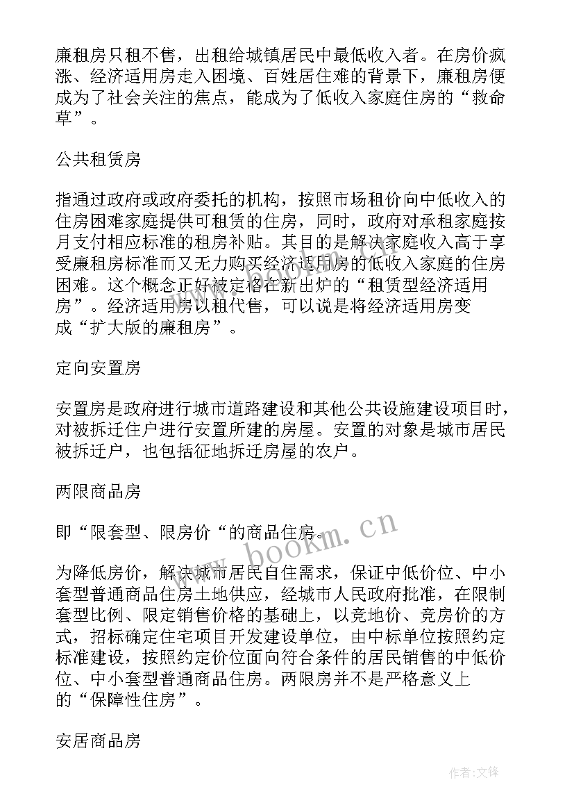 最新买卖房子协议书 房买屋卖协议书(精选8篇)