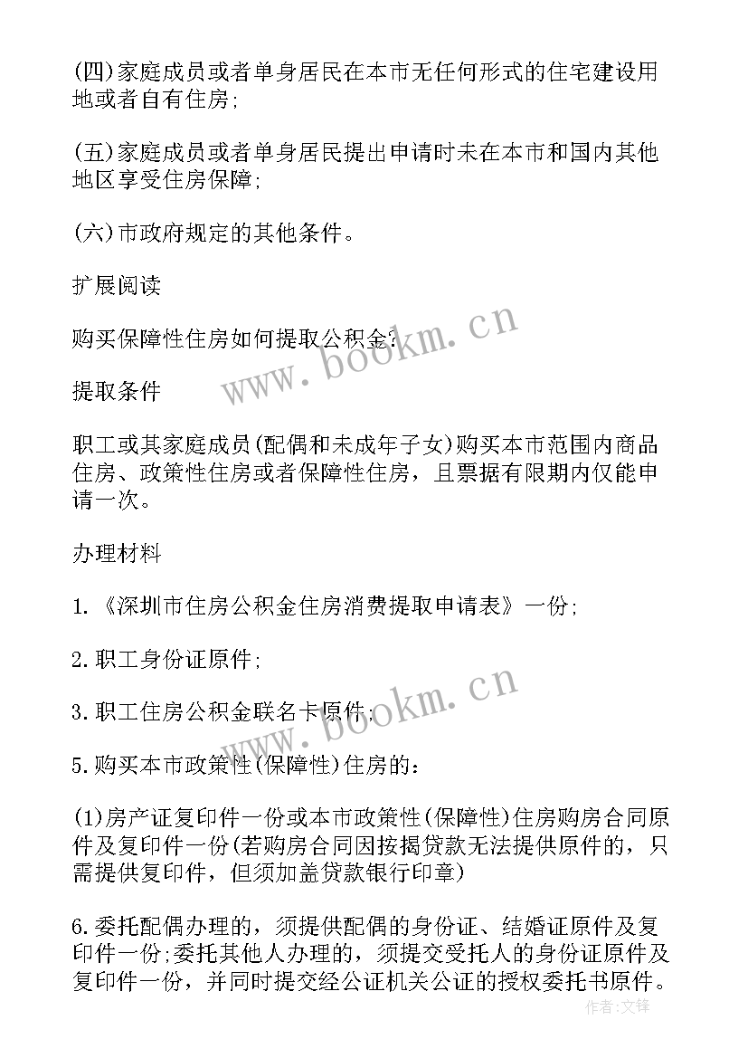 最新买卖房子协议书 房买屋卖协议书(精选8篇)